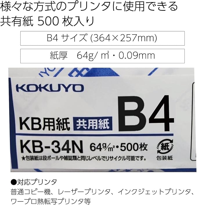 Kokuyo B4 (9.8 × 13.9 inches) KB Paper, 5 Ream (2500 Sheets), 64gsm, 80 Bright - Perfect for Legal documents, Technical Manuals and Research Papers- FSC Certified, Japan Import (KB-L31TN)